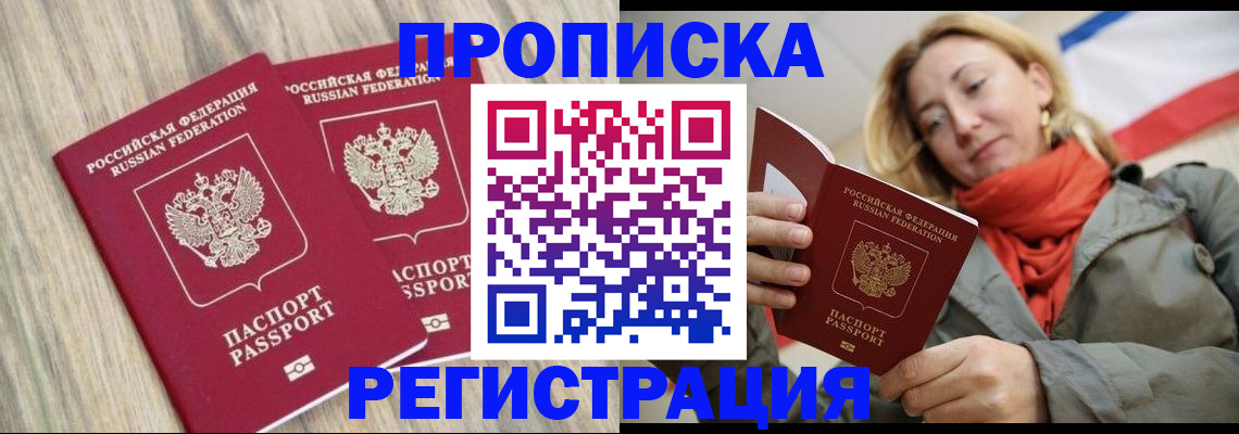 прописка для военкомата в Гусиноозёрске