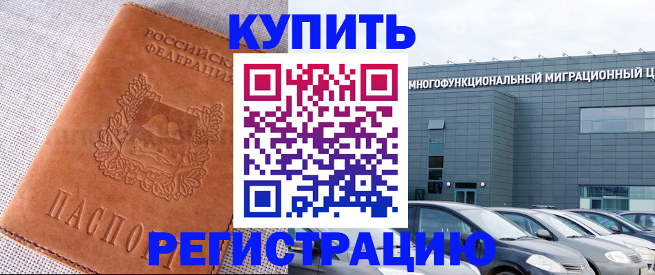 прописка законно в Гусиноозёрске