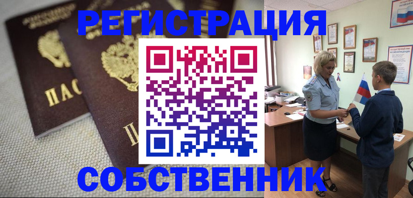 временная регистрация в Гусиноозёрске