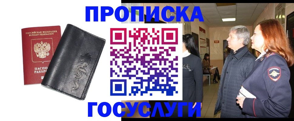 временная регистрация собственник в Гусиноозёрске