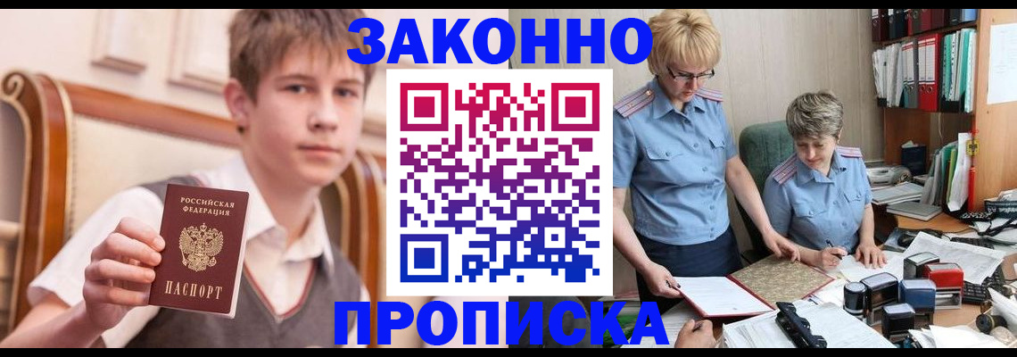 временная регистрация для школы в Гусиноозёрске